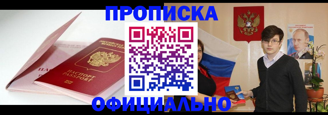 временная регистрация в Чкаловске