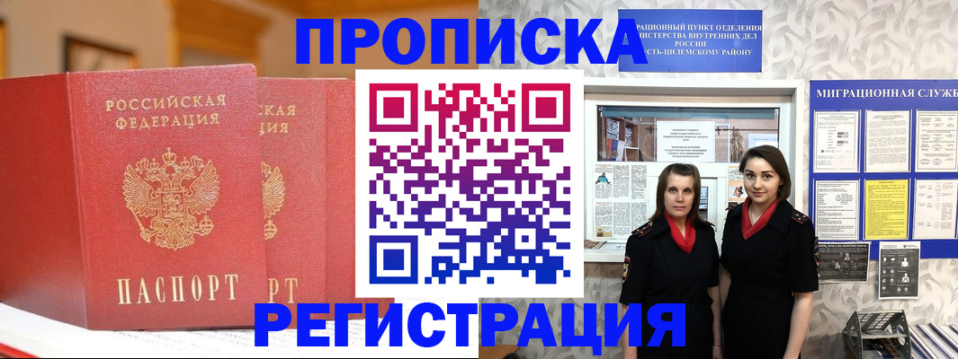 прописка для школы в Чкаловске