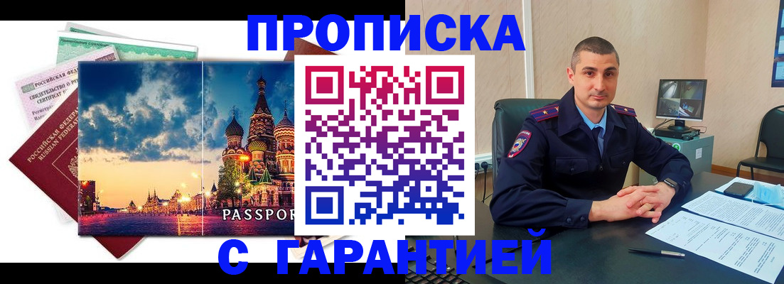 прописка 2025 в Чкаловске